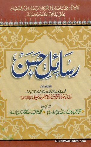 Rasail e Hasan Maulana Hasan Raza Barelvi, رسائل حسن، مولانا حسن رضا بریلوی