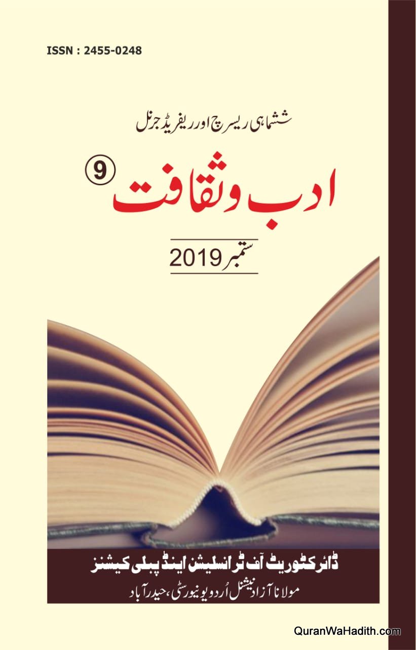 Adab o Saqafat, Research Journal, ادب و ثقافت, ششماہی ریسرچ جرنل