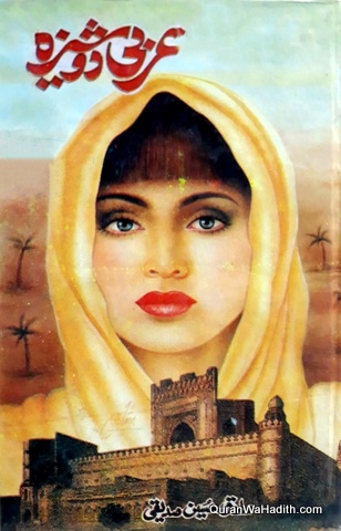 Arabi Dosheeza Novel, عربی دوشیزہ ناول