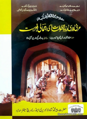 Arabi Farsi Urdu Makhtutat Ki Ijmali Fehrist, عربی فارسی اردو مخطوطات کی اجمالی فہرست