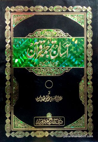 Asan Tarjuma Quran Tauzi ul Quran, 3 Vols, آسان ترجمہ قرآن, توضیح القرآن