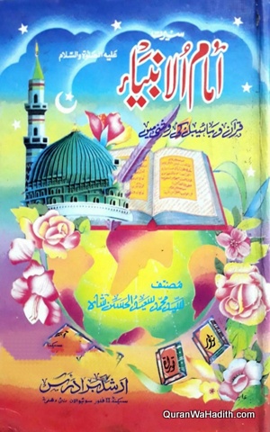 Imam ul Ambiya, Quran wa Bible Ki Roashni Mein, امام الانبیاء