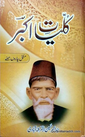 Kulliyat e Akbar | Syed Akbar Hussain | کلیاتِ اکبر الٰہ آبادی