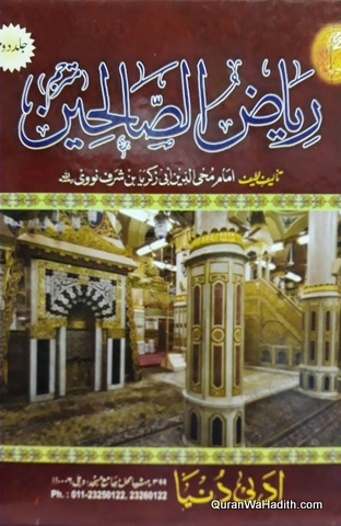 Riaz us Saliheen Urdu | 2 Vols | ریاض الصالحین اردو