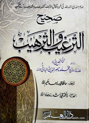 Sahih Targhib wa Tarhib Urdu | 2 Vols | صحیح الترغیب والترہیب اردو