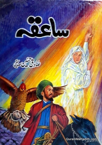 Saiqa Novel, ساعقہ ناول