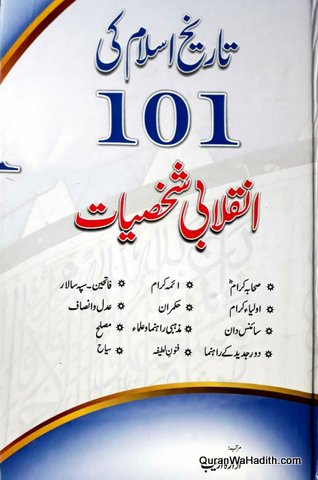 Tareekh e Islam Ki 101 Inqibali Shakhsiyat, تاریخ اسلام کی ١٠١ انقلابی شخصیات