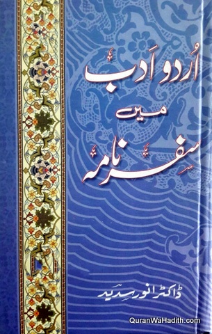 Urdu Adab Mein Safarnama | اردو ادب میں سفرنامہ