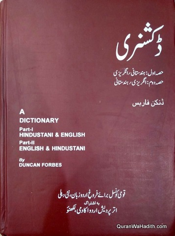A Dictionary of Hindustani, اے ڈکشنری آف ہندوستانی – انگلش, اینڈ انگلش – ہندوستانی