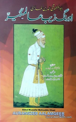 Abul Muzaffar Mohiuddin Ghazi Aurangzeb Alamgir, اورنگزیب عالمگیر