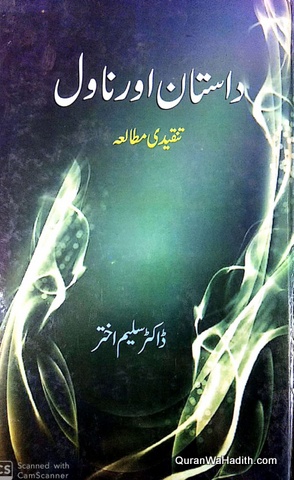 Dastan Aur Novel Tanqeedi Mutala, داستان اور ناول تنقیدی مطالعہ