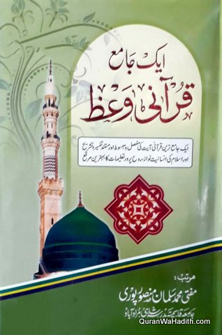 Ek Jame Qurani Waz, ایک جامع قرانی وعظ