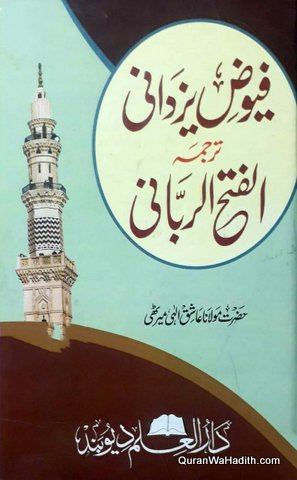Fuyuz e Yazdani Tarjuma Fathur Rabbani, Urdu, فیوض یزدانی ترجمہ الفتح الربانی اردو