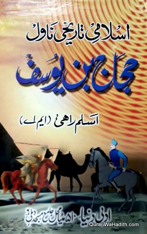 Hajjaj Bin Yusuf Novel, حجاج بن یوسف ناول