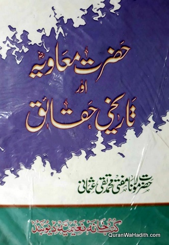 Hazrat Muawiya Aur Tareekhi Haqaiq, حضرت معاویہ اور تاریخی حقائق