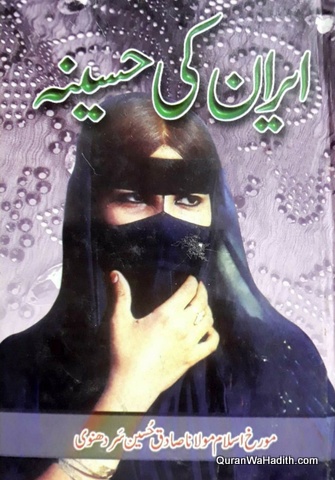 Iran Ki Haseena Novel, ایران کی حسینہ ناول