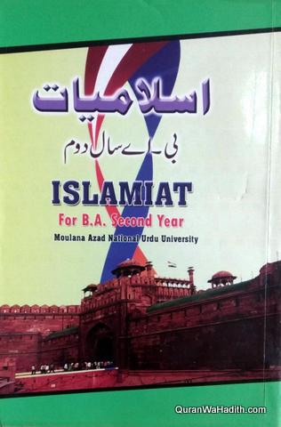 Islamiat B.A 2nd Year MANUU Guide, اسلامیات