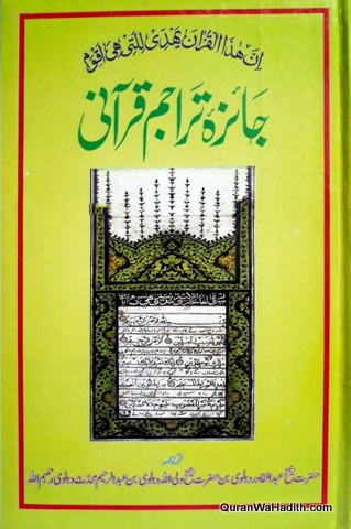 Jaiza Tarajim e Qurani, جائزہ تراجم قرآنی