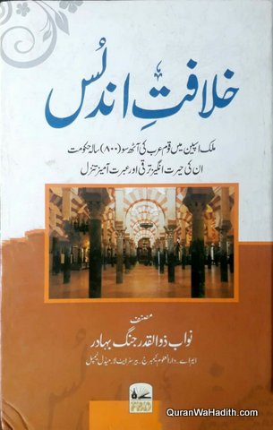 Khilafat e Andalus, خلافت اندلس