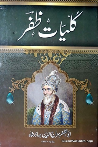 Kulliyat e Zafar | Bahadur Shah Zafar | کلیات ظفر | بہادر شاہ ظفر