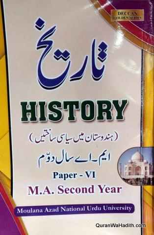 M.A History Urdu 2nd Year Papers MANUU 5-8 Set, تاریخ ہندوستان میں سیاسی ساختیں