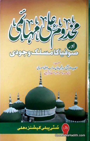 Makhdoom Ali Mahimi, مخدوم علی مہائمی اور صوفیا کا مسلک وجودی