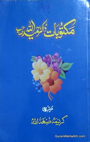 Maktoobat Dr Hameedullah, مکتوبات ڈاکٹر حمید الله