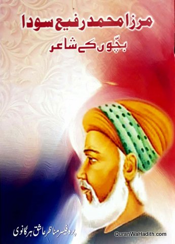Mirza Mohammad Rafi Sauda, Bachon Ke Shayar, مرزا محمد رفیع سودا