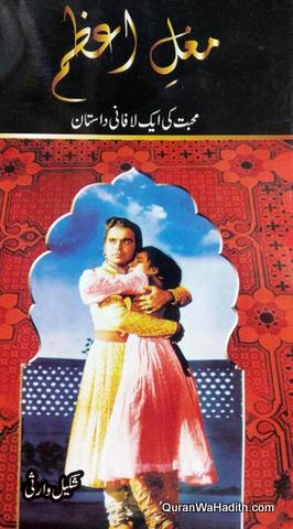Mughal e Azam Ki Ek Lafani Dastan, مغل اعظم محبت کی ایک لافانی داستان
