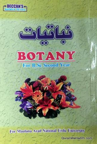Nabatiyat MANUU Guide, Botany Urdu B.Sc 2nd Year MANUU Guide, نباتیات