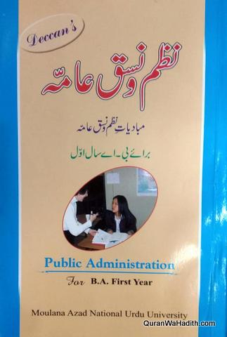 Nazm o Nasq e Aamma, Public Administration Urdu MANNU Guide, B.A 1st Year, نظم و نسق عامہ
