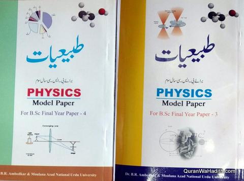 Tabiyat, Physics Urdu MANUU B.A 3rd Year Paper 3-4, طبیعیات