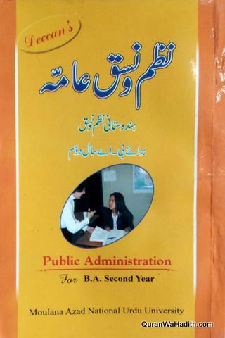 Public Administration Urdu MANUU Guide B.A 2nd Year, Nazm o Nasq e Aamma, نظم و نسق عامہ، ہندوستانی نظم و نسق