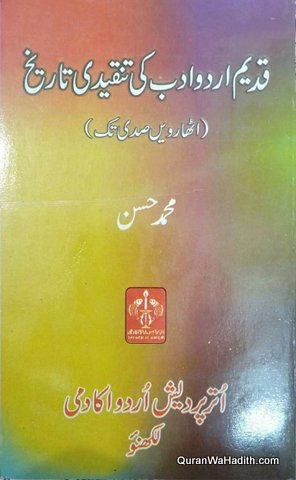 Qadeem Urdu Adab Ki Tanqeedi Tareekh, قدیم اردو ادب کی تنقیدی تاریخ, ١٨٠٠ وی صدی تک