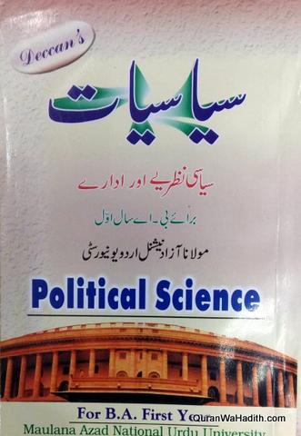 Siyasiyat MANUU Guide, Political Science Urdu, B.A 1st Year, سیاسیات