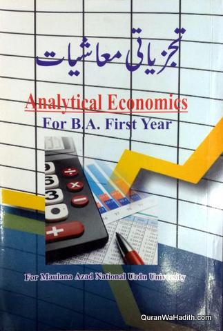 Tajziyati Mashiyat MANUU Guide, Analytical Economics Urdu, B.A 1st Year, تجزیاتی معاشیات