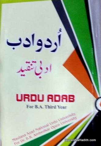 Urdu Adab Adabi Tanqeed MANUU B.A 3rd Year Paper, اردو ادب ادبی تنقید