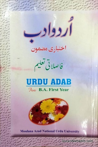 Urdu Adab Ikhtiyari Mazmoon MANUU Guide, B.A 1st Year, اردو ادب اختیاری مضمون