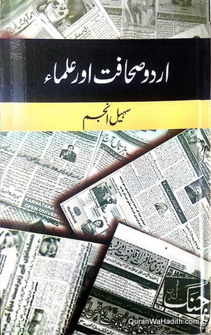 Urdu Sahafat Aur Ulama, اردو صحافت اور علماء