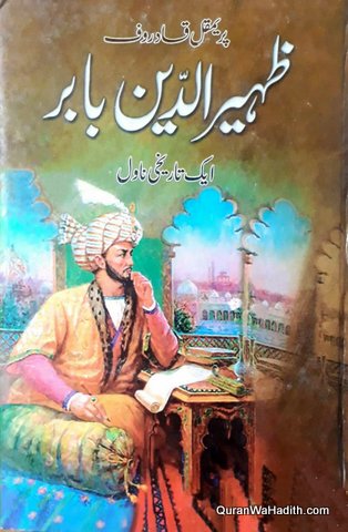 Zaheer Uddin Babar Ek Tareekhi Novel | ظہیر الدین بابر ایک تاریخی ناول