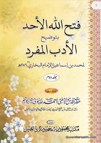 Fathullah Ahad bi Tauzih Adab al Mufrad, 4 Vols, فتح اللہ الاحد بتوضیح الادب المفرد اردو