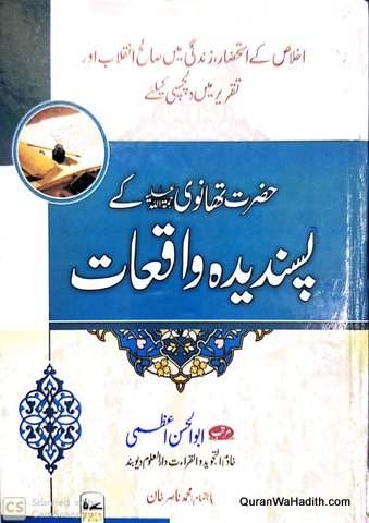 Hazrat Thanvi Ke Pasandida Waqiat, حضرت تھانوی کے پسندیدہ واقعات