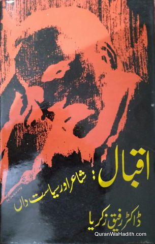 Iqbal Shayar Aur Siyasatdan, اقبال شاعر اور سیاست داں