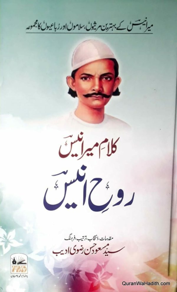 Kalam e Mir Anees