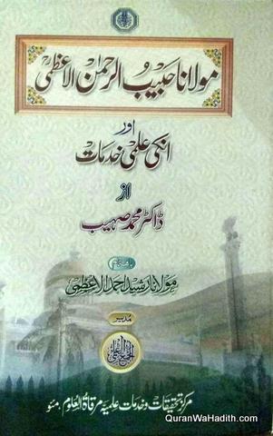 Maulana Habibur Rahman Azmi Aur Unki Ilmi Khidmat | مولانا حبیب الرحمٰن الاعظمی اور ان کی علمی خدمات