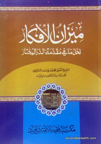 Meezan ul Afkar, Arabic, ميزان الافكار لحل ما في مقدمة الدر المختار