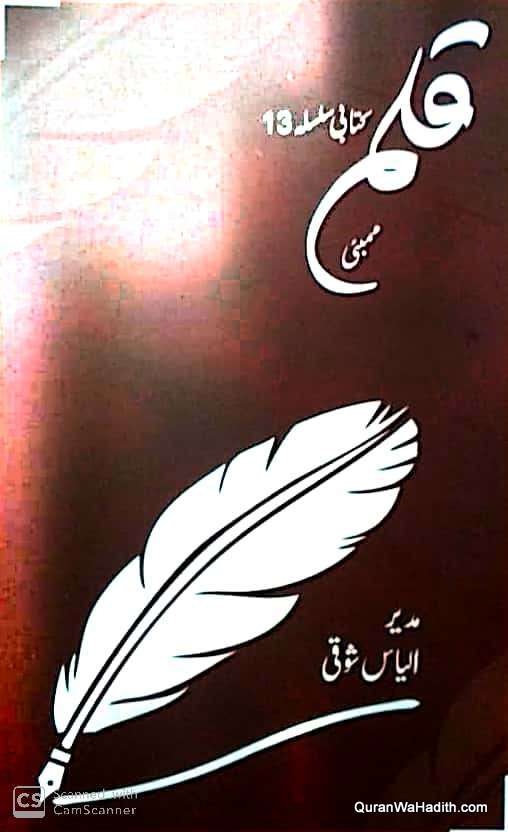 Qalam Magazine Quarterly Kitabi Silsila | قلم رسالہ سہ ماہی