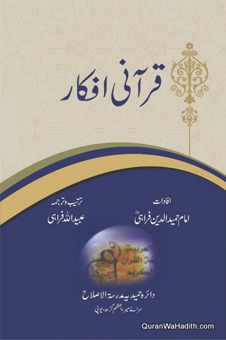 Qurani Afkar, قرانی افکار