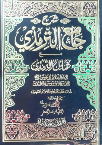 Sharah Jami ul Tirmizi Ma Shamail ul Tirmizi Urdu, 7 Vols, شرح جامع الترمذی مع شمائل الترمذی اردو