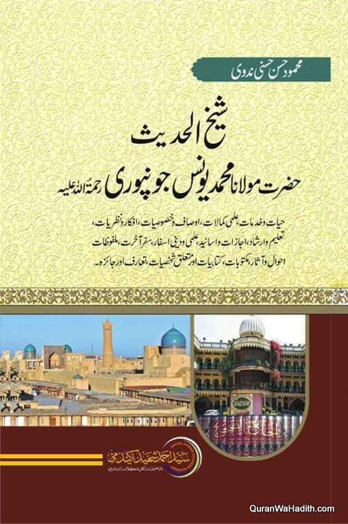 Shaykh ul Hadees Hazrat Maulana Muhammad Yunus Jaunpuri | شیخ الحدیث حضرت مولانا محمد یونس جونپوری